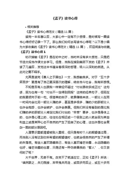 《孟子》读书心得