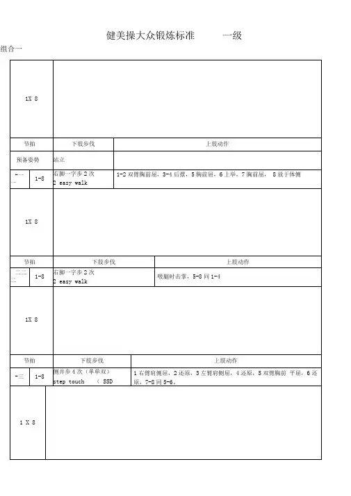 《全国健美操大众锻炼标准》第三套大众一级动作图解