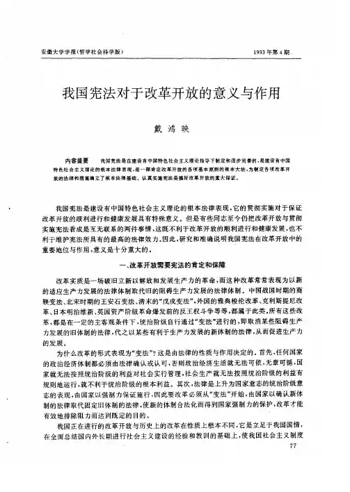 我国宪法对于改革开放的意义与作用