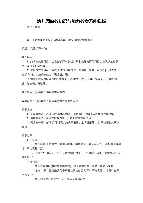幼儿园保教知识与能力教案万能模板