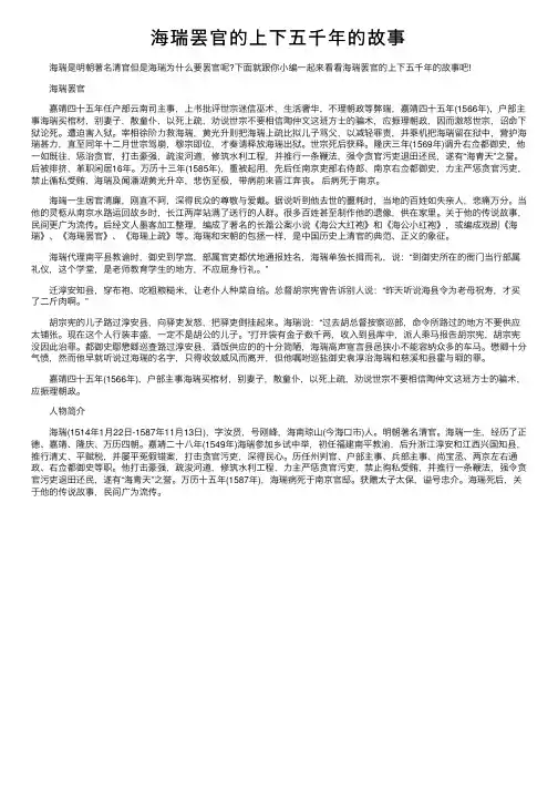 海瑞罢官的上下五千年的故事