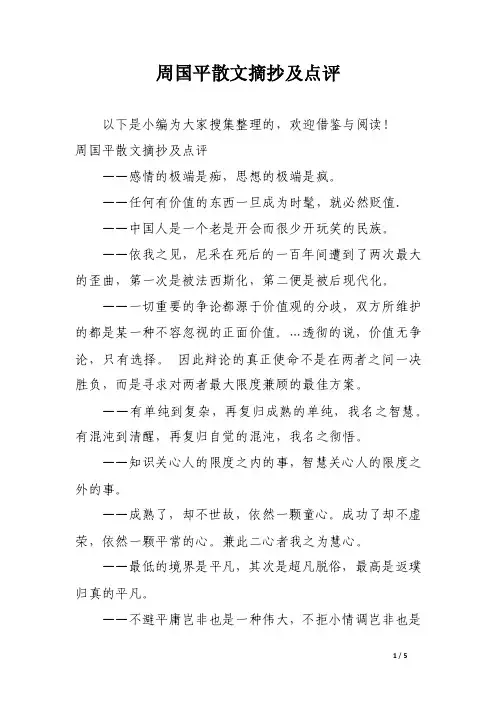 周国平散文摘抄及点评