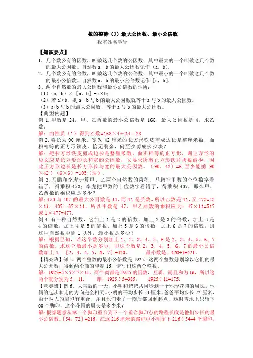 奥数最大公因数、最小公倍数讲义及答案