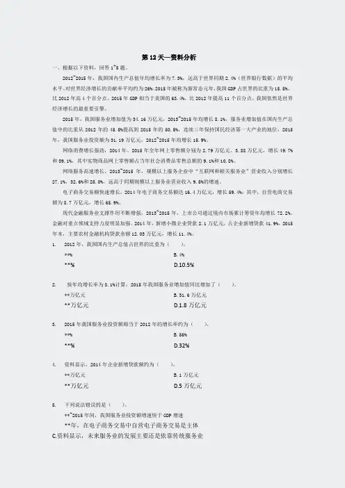 公考培训作业-第12天暑假作业答案及解析