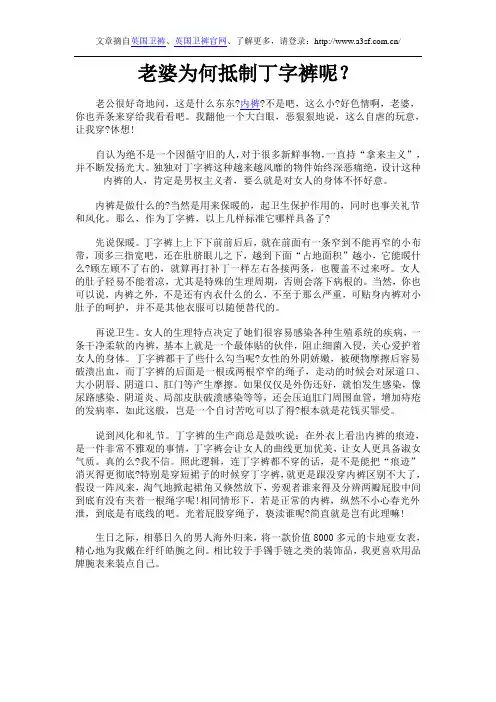 老婆为何抵制丁字裤呢？