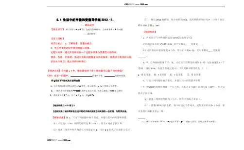 5.4生活中的常量和变量导学案