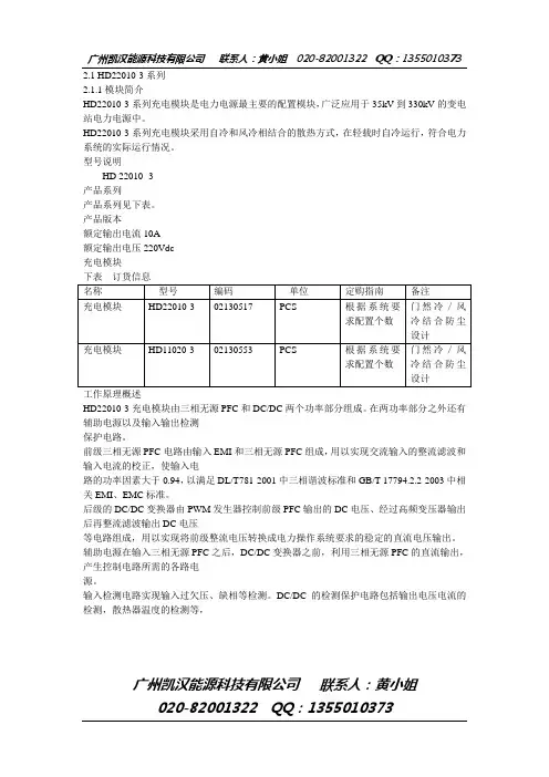 充电模块HD22010-3