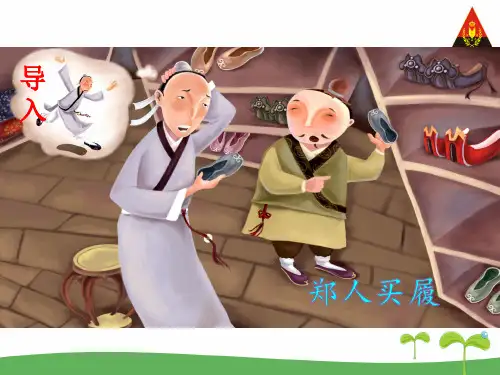 部编版二年级下册语文-二下语文《12.寓言二则 亡羊补牢》优秀获奖课件精选3篇ppt