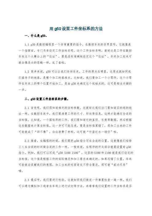 用g50设置工件坐标系的方法
