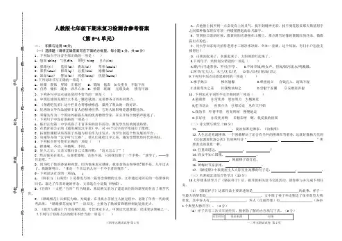 人教版七年级下(第3-4单元)期末复习检测含参考答案