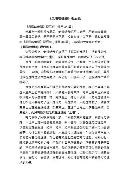 《风雨哈佛路》观后感