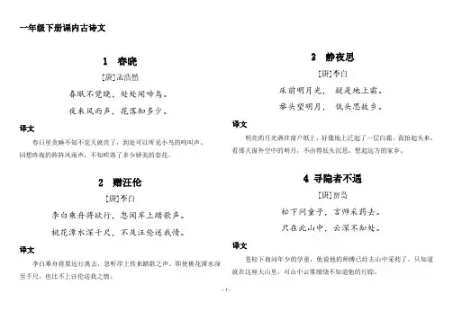 一年级下册早读前经典诵读内容