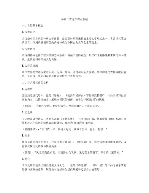 必修三古诗知识点总结