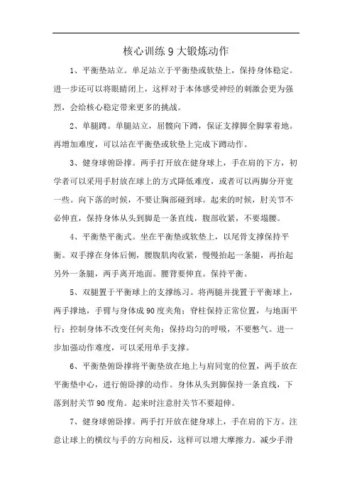 核心训练9大锻炼动作