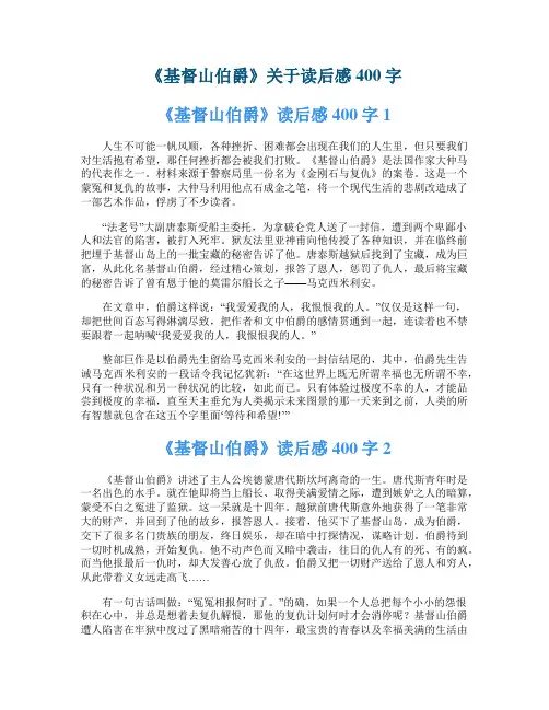 《基督山伯爵》关于读后感400字