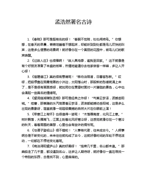 孟浩然著名古诗