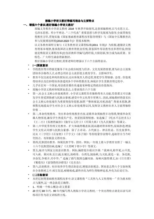 部编小学语文教材得编写理念与主要特点