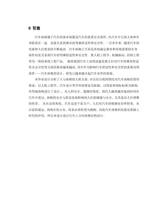 汽车座椅结构设计