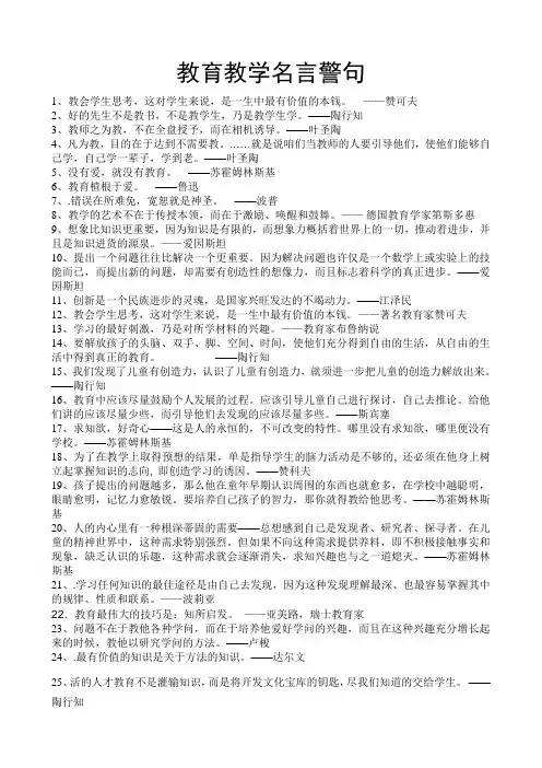 教育教学名言警句.1doc