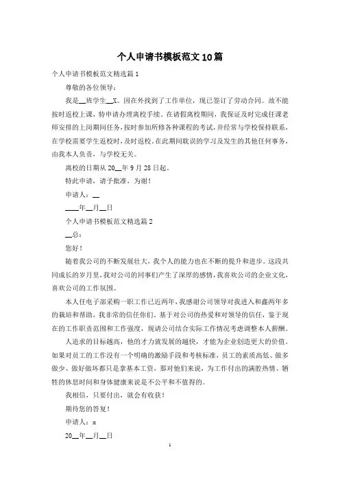个人申请书模板范文10篇