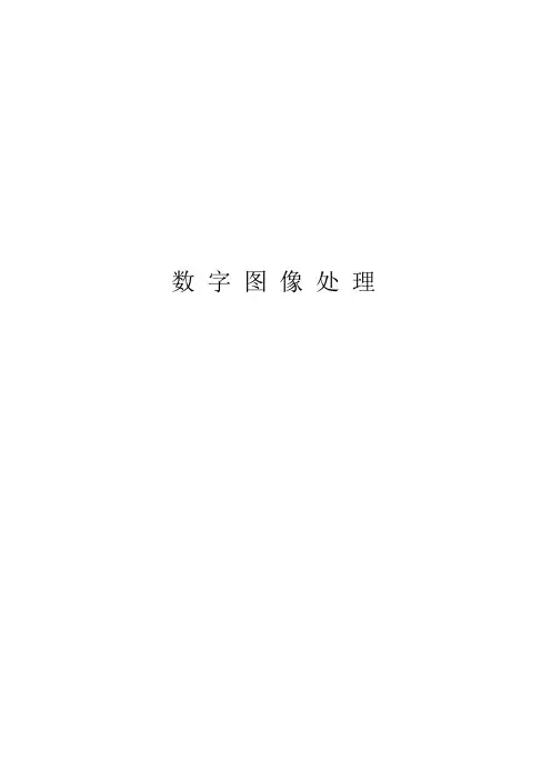 数字图像处理-畸变校正
