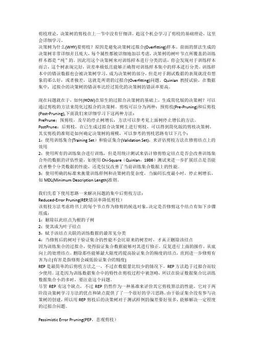 决策树剪枝