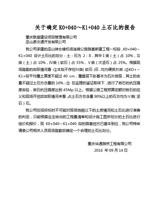 关于土石比的报告