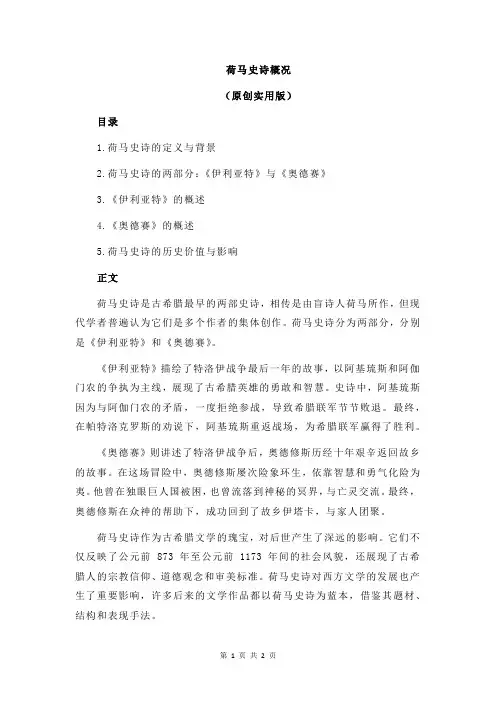 荷马史诗概况
