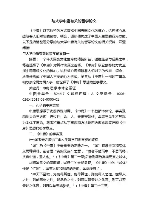 与大学中庸有关的哲学论文