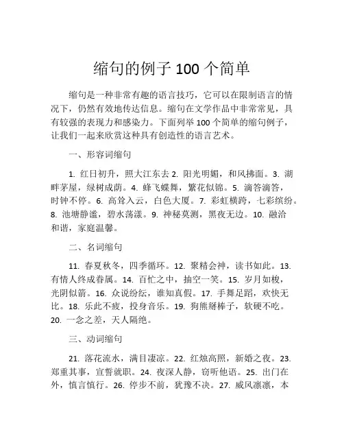 缩句的例子100个简单