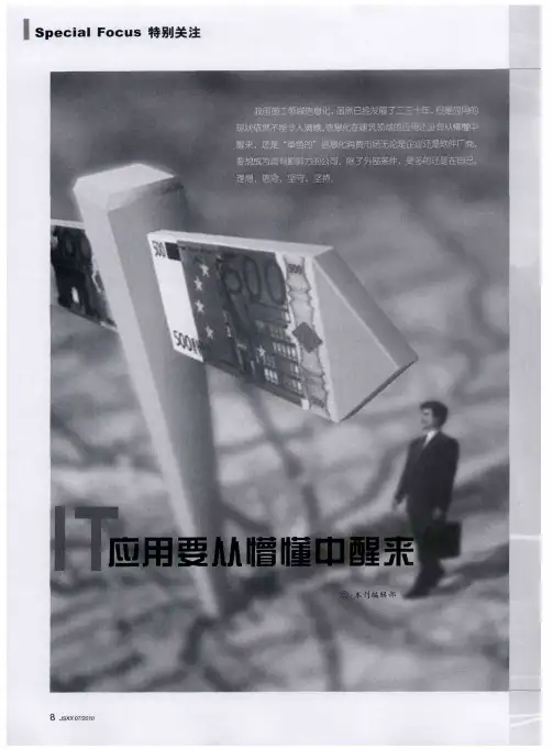 IT应用要从懵懂中醒来：企业信息化容易陷入九大误区——访中国建筑科学研究院黄如福教授