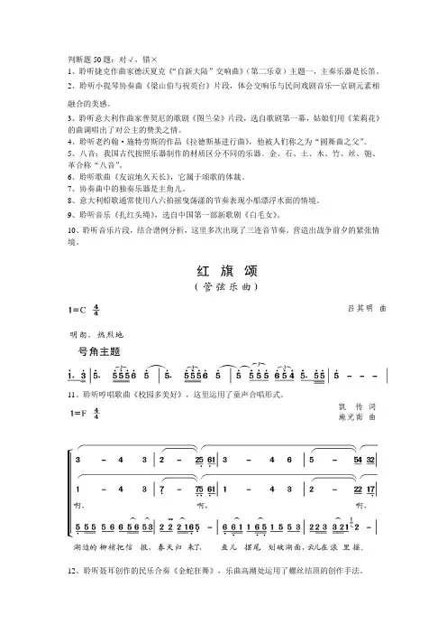 2020年江苏音乐中考——50题判断题(无答案)
