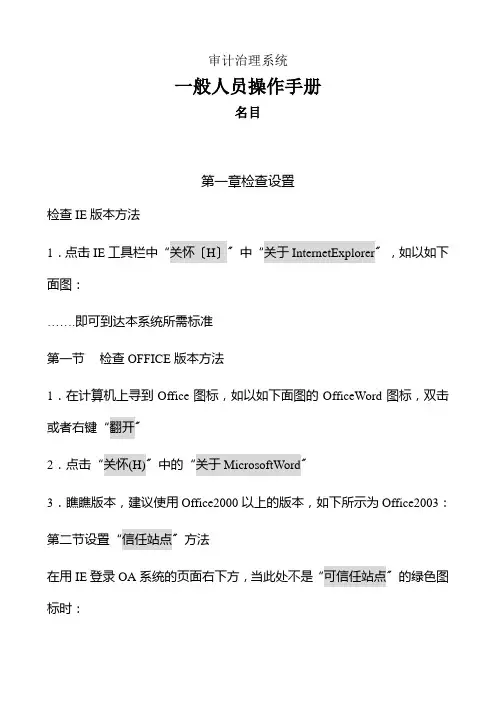 审计管理系统操作手册