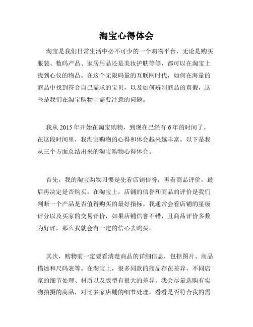 淘宝心得体会