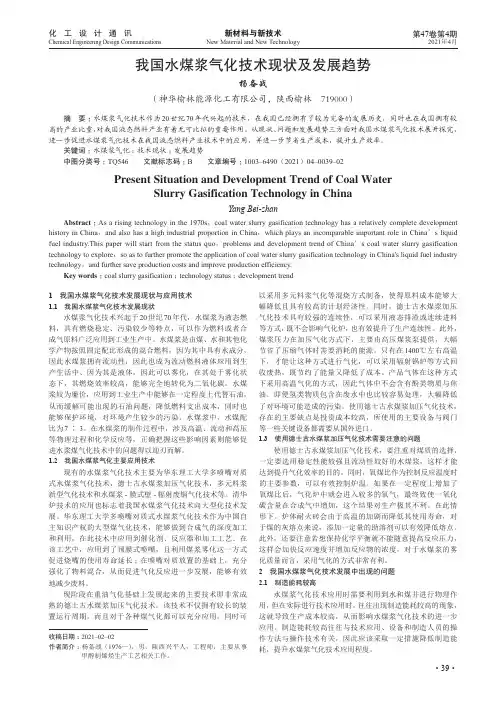 我国水煤浆气化技术现状及发展趋势