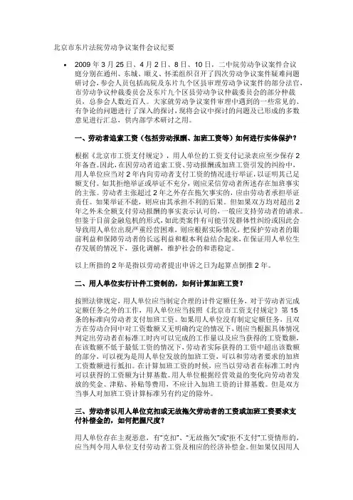 劳动争议案件会议纪要