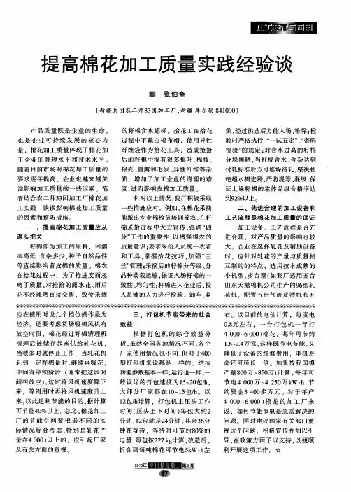 提高棉花加工质量实践经验谈