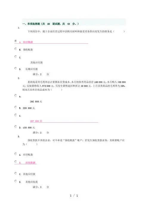 网上作业,补修中级财务会计作业Word版