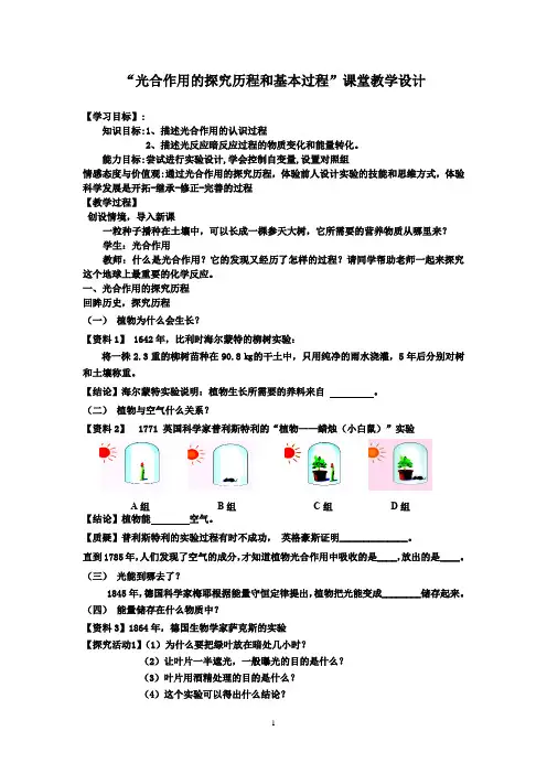 高中生物_光合作用的探究历程和基本过程教学设计学情分析教材分析课后反思