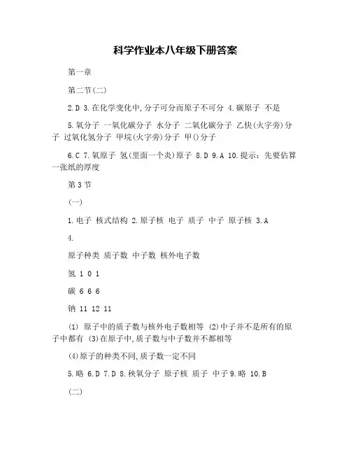 科学作业本八年级下册答案