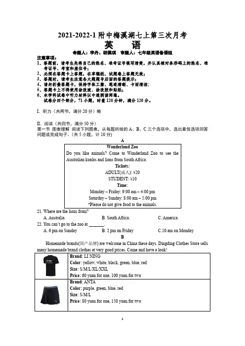 2021-2022-1附中梅溪湖七上第三次月考英语