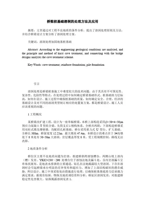 桥梁桩基础溶洞的处理方法及应用