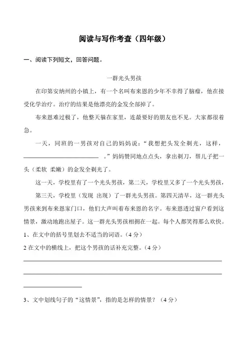 阅读与写作考查(四年级) 2