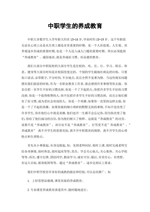 中职学生的养成教育