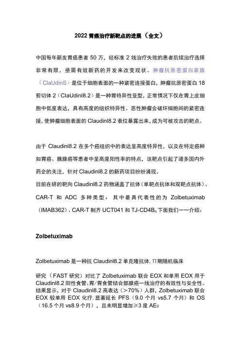 2022胃癌治疗新靶点的进展(全文)
