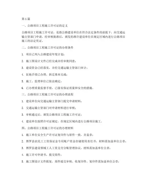 公路项目工程施工许可证(3篇)