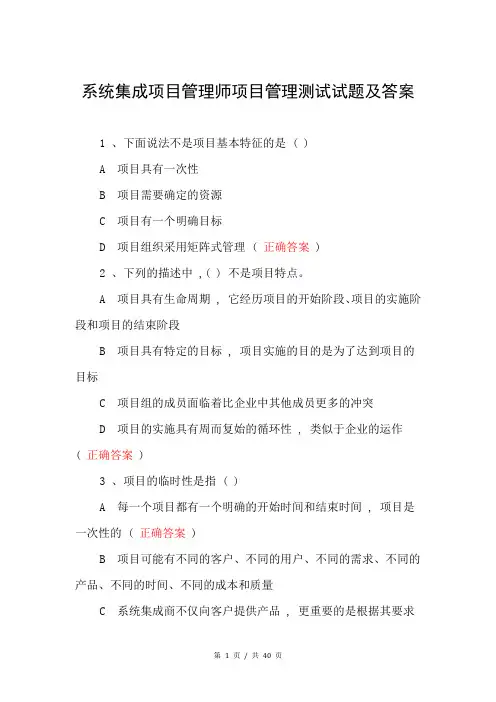 系统集成项目管理师项目管理测试试题及答案