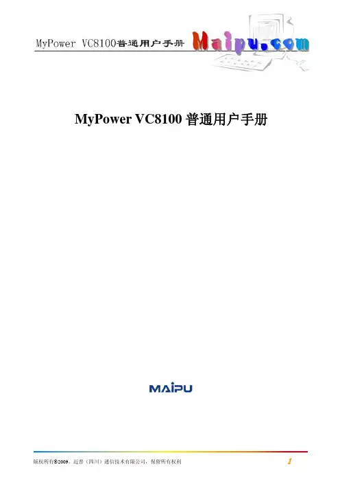 MyPower VC8100普通用户手册V2.0