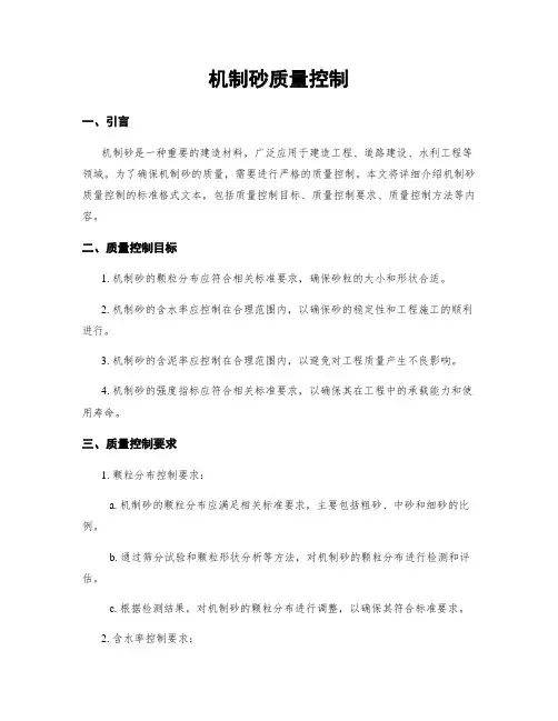 机制砂质量控制