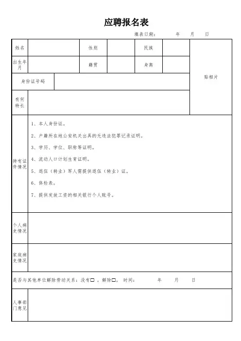 应聘报名表模板